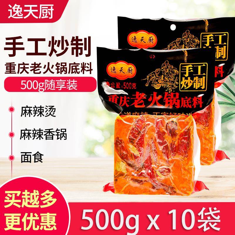 逸天厨重庆老火锅底料500g*20袋整箱商用香辣串串香冒菜麻辣烫料