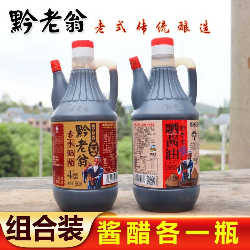 遵义赤水特产黔老翁传统老酱油醋手工瓶装酿造0脂肪家用800ml组合