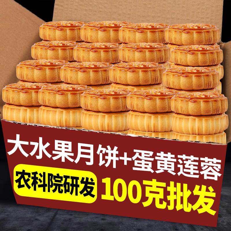 100克水果味大月饼广式蛋黄莲蓉馅散装多口味中秋节月饼整箱