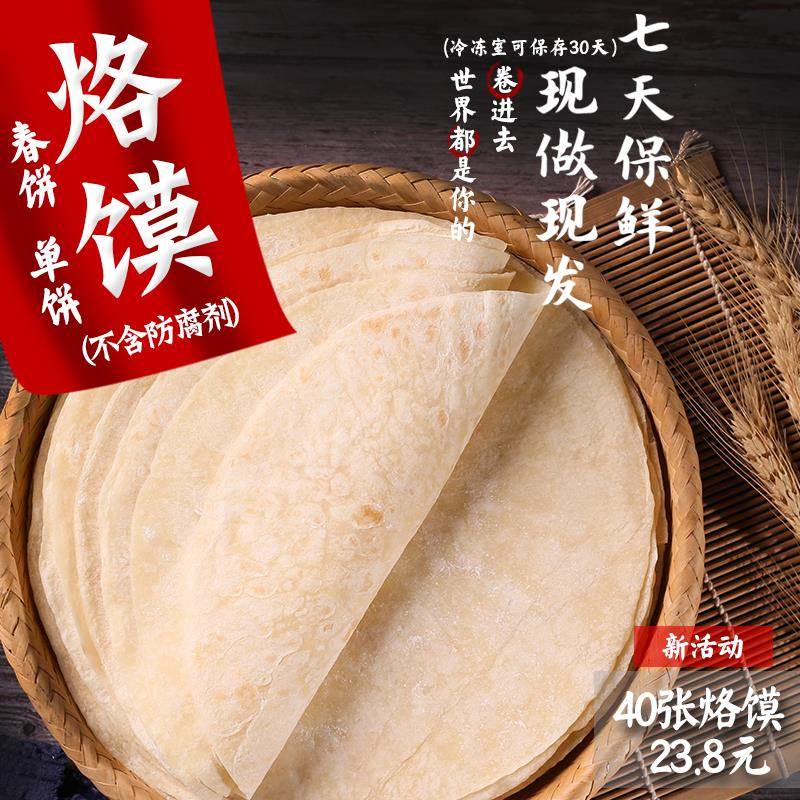 纯手工单饼洛馍卤肉鸡肉卷河南烙馍山东徐州卷饼早餐手抓春饼皮
