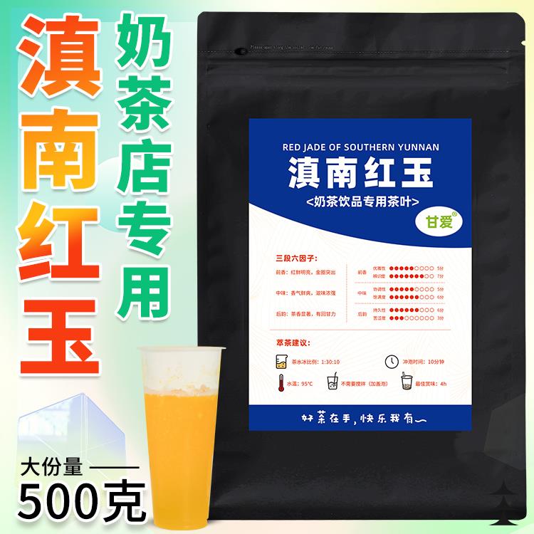 滇南红玉罐罐烤奶煮茶罐罐茶红茶滇红茶滇红奶茶专用茶叶奶茶店