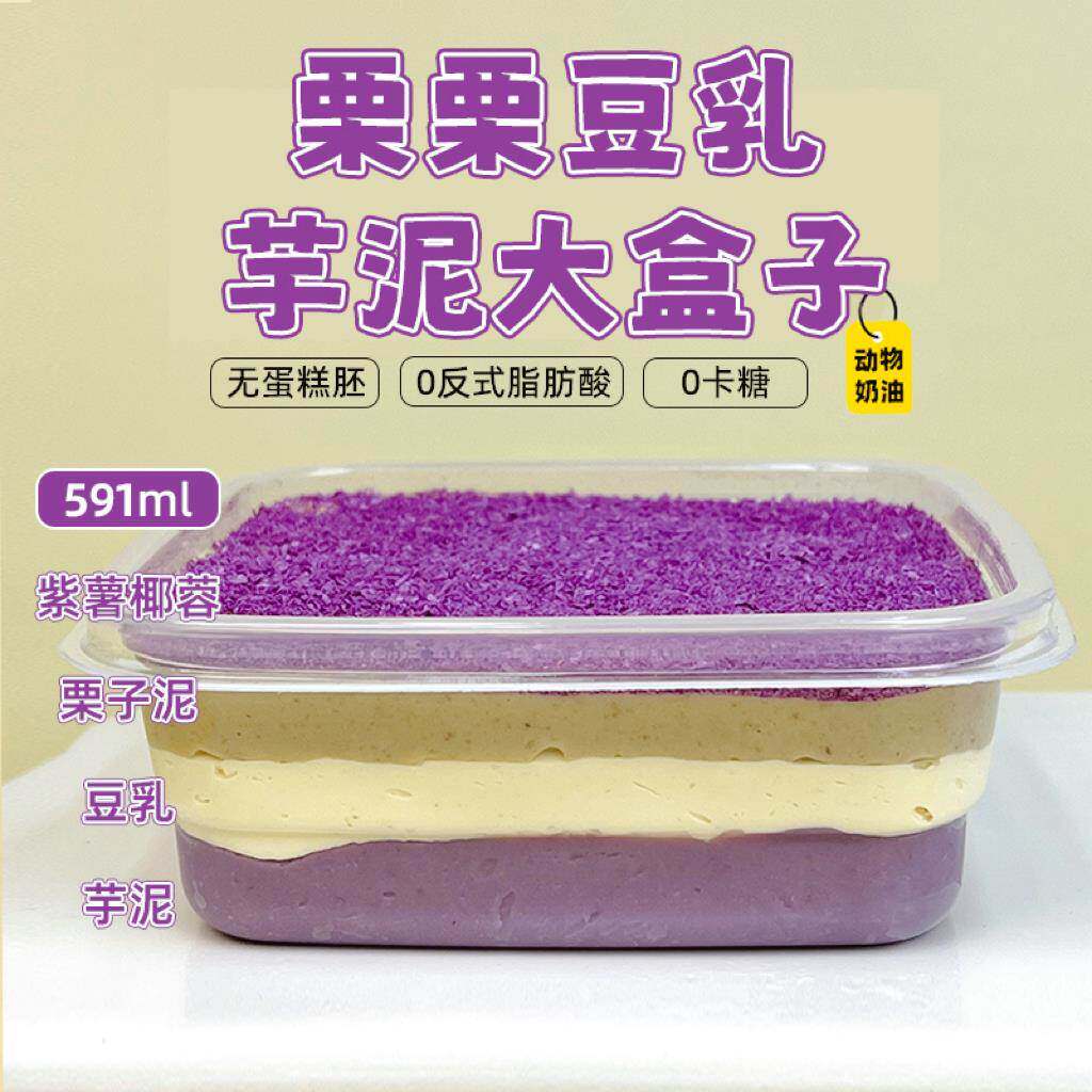 栗栗豆乳芋泥大盒子芋泥烘焙甜品蛋糕酱多多手工现做即食早餐零食
