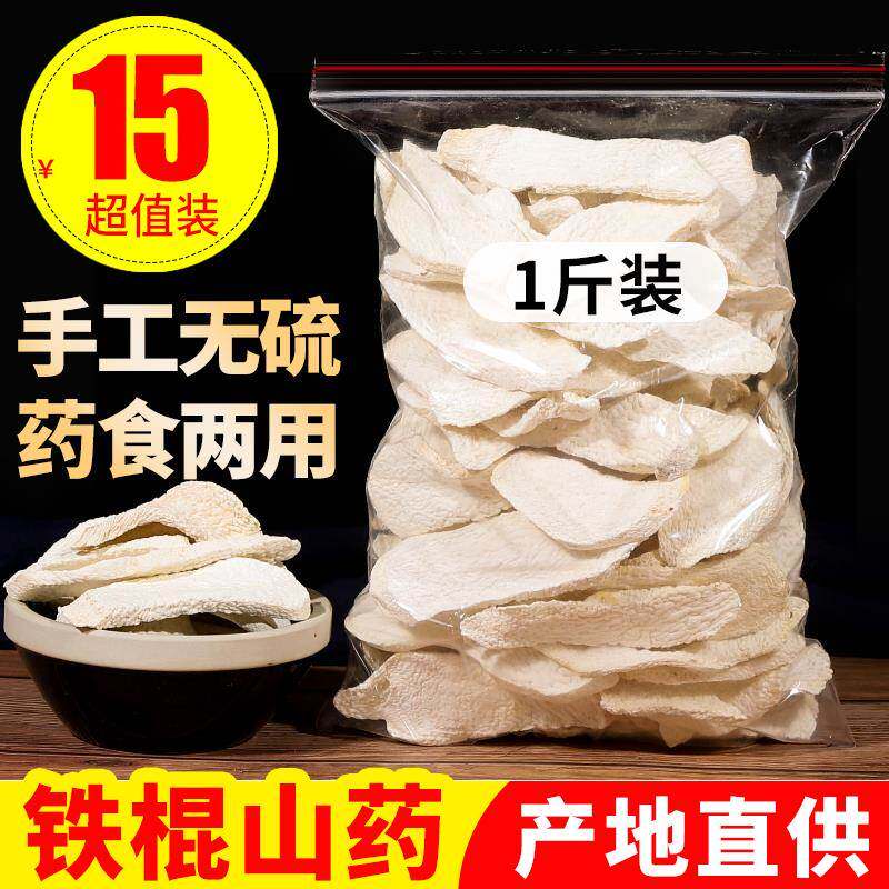 河南焦作 山药干片 去皮山药片粉淮山片脆片500g包邮另售铁棍山药