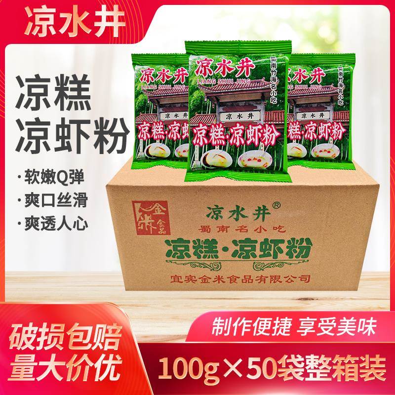 凉水井凉糕凉虾粉100gx10袋装买就送红糖水四川宜宾diy凉糕凉虾