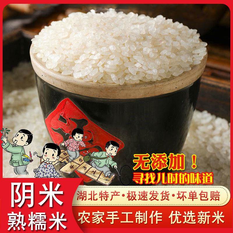 湖北阴米熟糯米江米子月子米熟糯米农家手工煮粥重庆蒸熟五谷杂粮