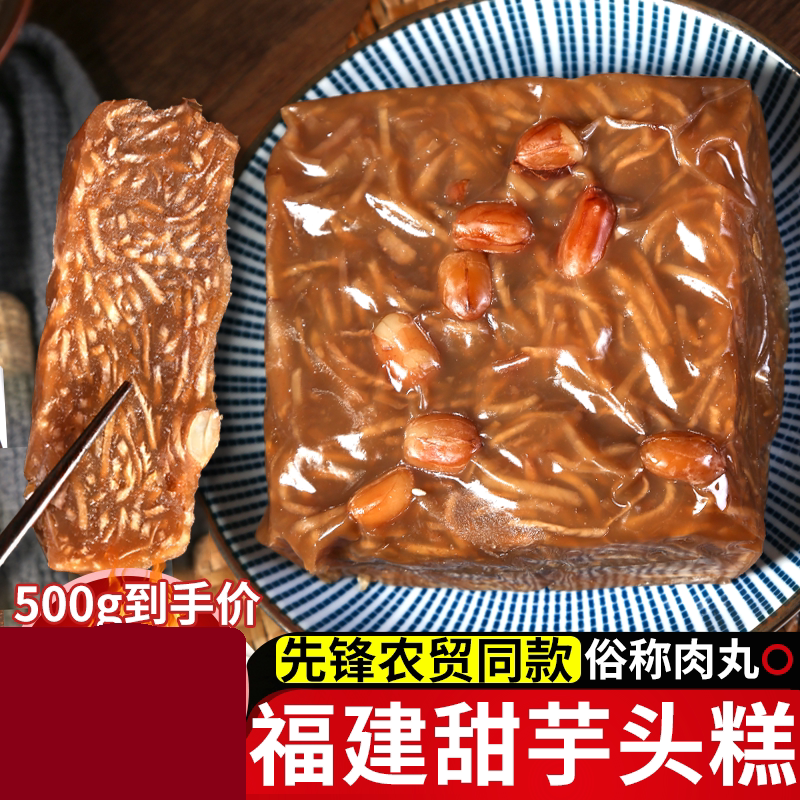 福建特产甜芋头糕福州特产红糖年糕肉丸芋头糕先锋农贸同款半成品