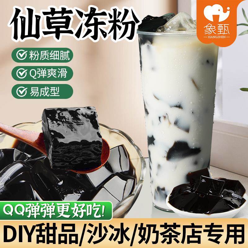 听茶昵语 满杯烧仙草粉仙草冻粉固体饮料黑凉粉奶茶甜品店专用1kg