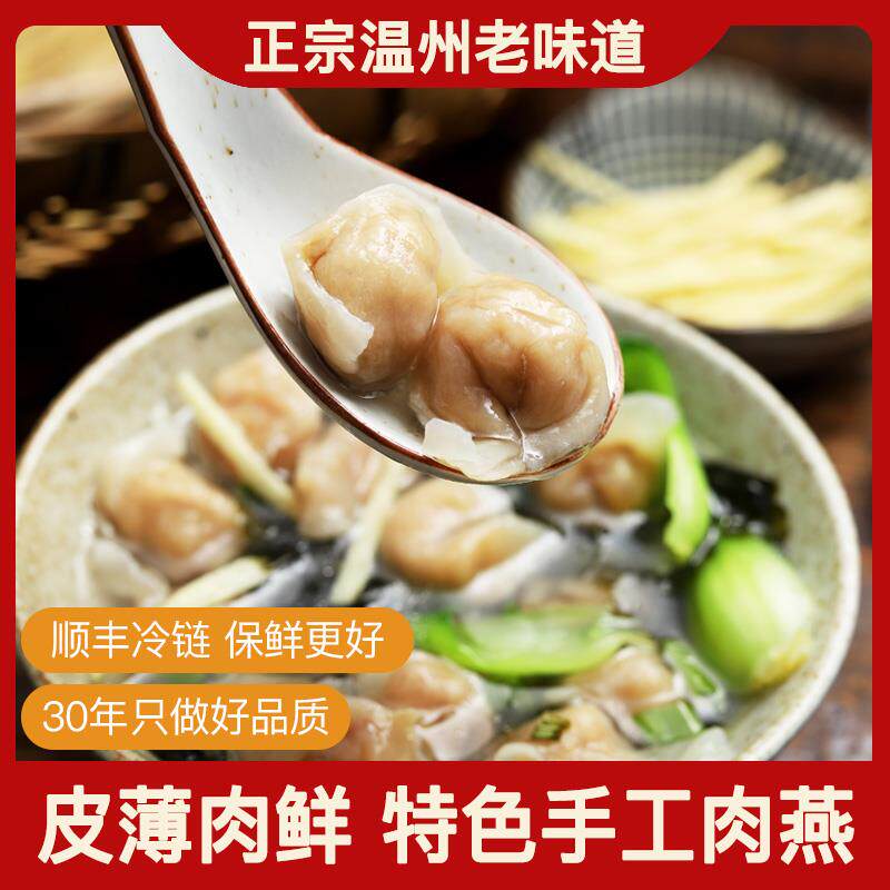 温州特产苍南矾山肉燕福建小吃手工馄饨燕皮早餐速食冷冻云吞200g