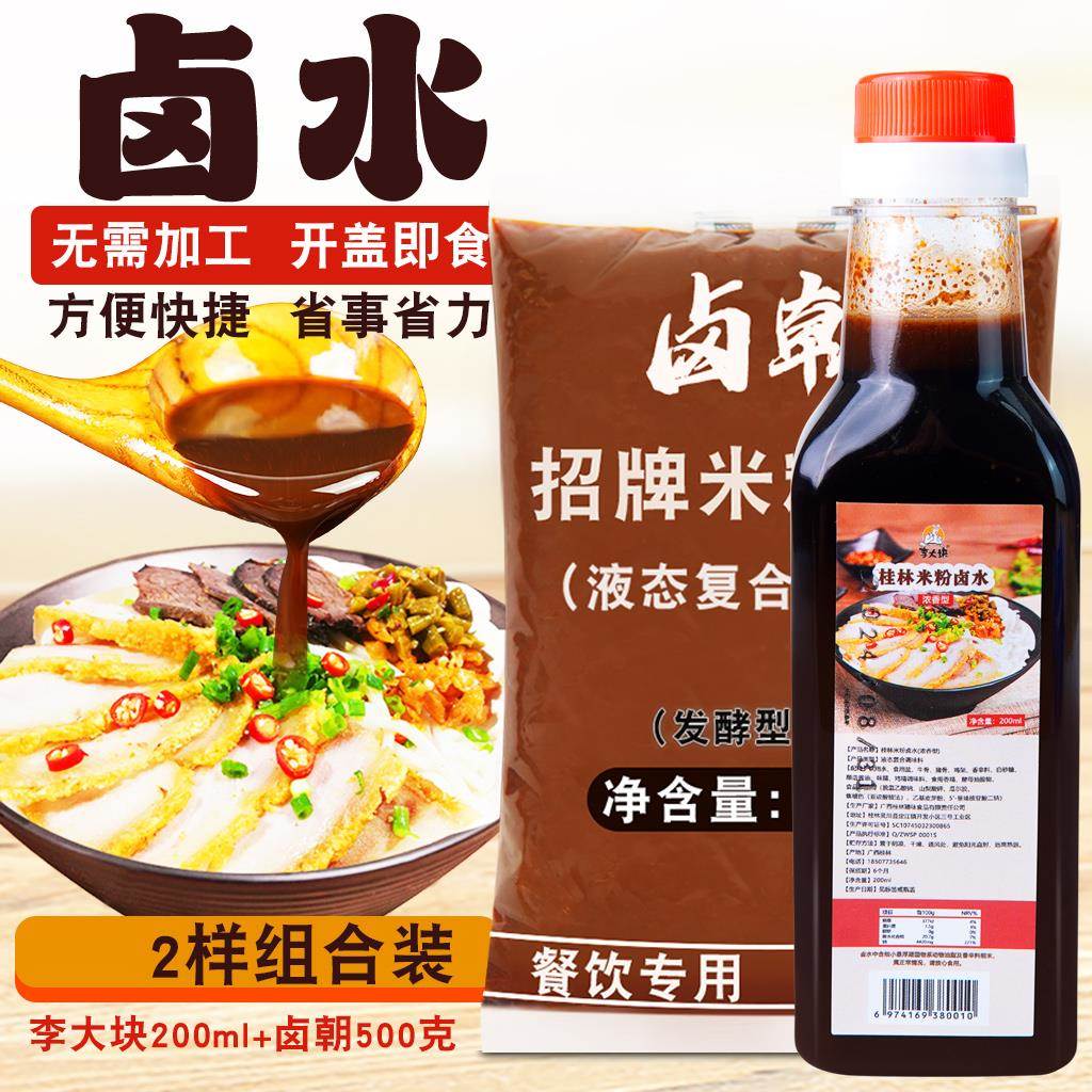 桂林米粉卤水 卤粉卤水老卤水汁卤肉菜卤猪脚饭老卤汁卤粉卤面