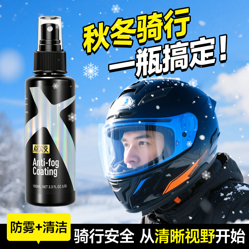 汽车玻璃防雾剂长效喷剂车内除雾