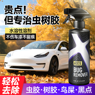 汽车虫胶树胶去除剂漆面强力去污清洗剂车窗洗车液鸟屎树脂清洁剂