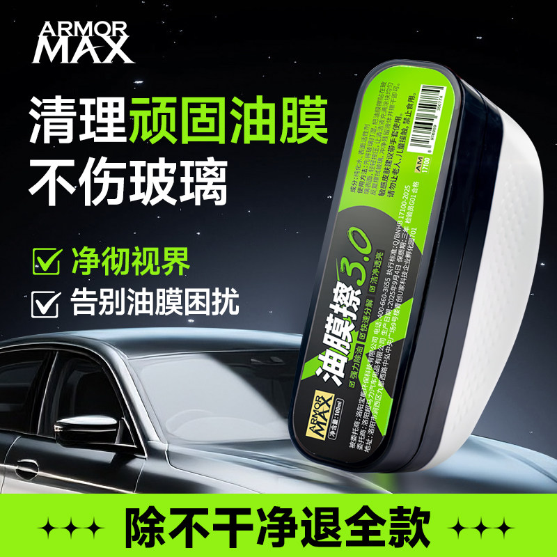 油膜去除剂汽车玻璃车窗专用不挂水前挡风强力清洗擦去污擦清洁剂