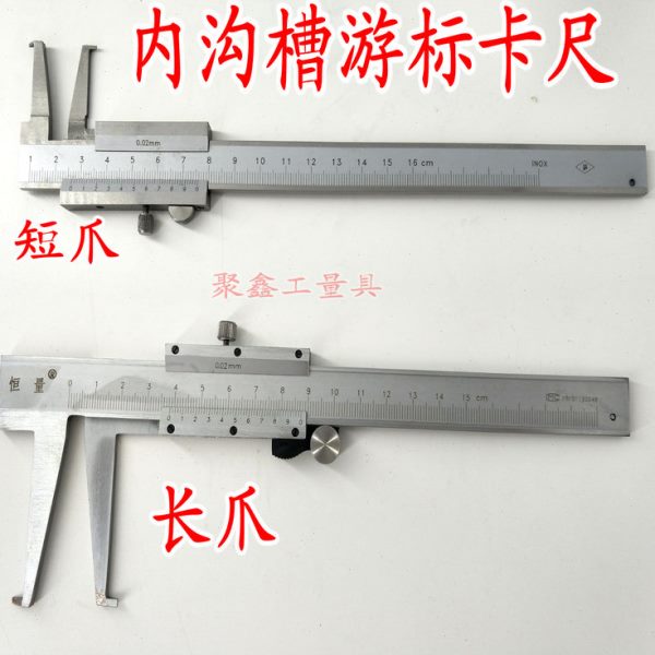 恒量江西内沟槽游标卡尺10-160-200-300m外沟槽卡尺短爪长爪卡尺