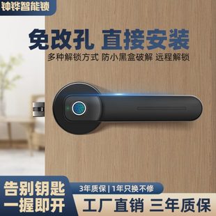 锁球形锁 室内指纹锁木门家用卧室办公室通用智能锁公寓电子密码