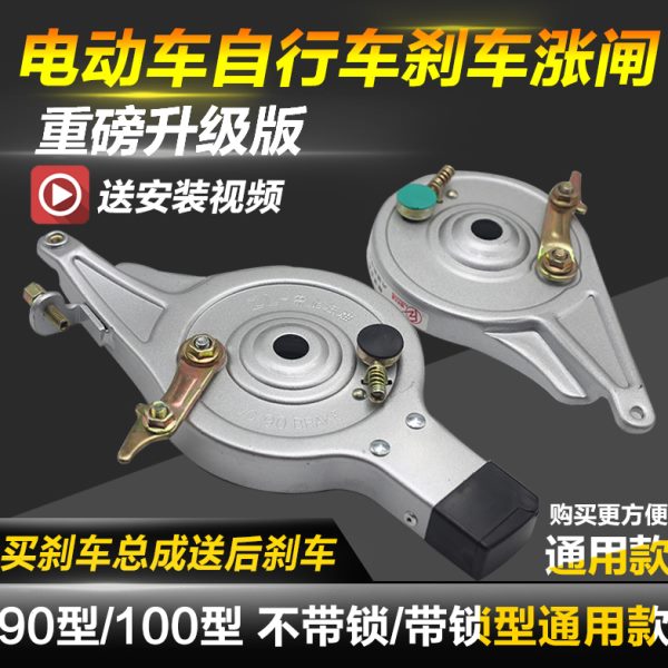 配件后型电动自行车电瓶车大电动车刹车总成闸涨刹 00刹车片孔910