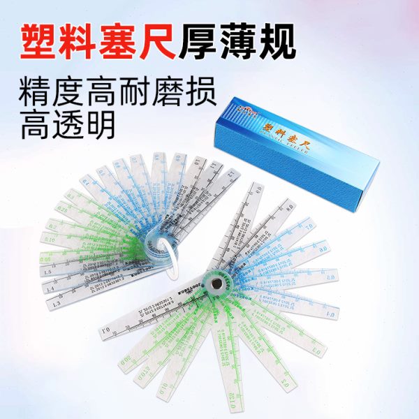 kobetool塑料塞尺塞规单片塑料间隙尺厚薄规塑胶塞尺片0.02-1.0mm