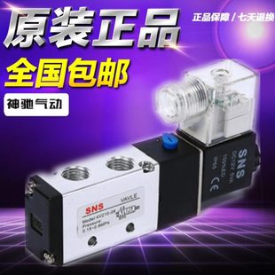 神驰 4V410 控制阀 4V310 SNS神驰气动 4V210 气动电磁阀