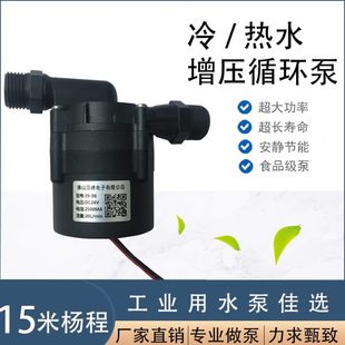 12V24V无刷直流饮水机太阳能然气电热水器高扬程增压循环静音水泵