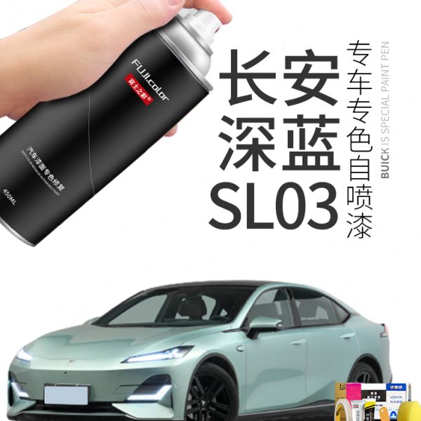 长安深蓝sl03自喷漆白色灰色专用深蓝汽车用品大全车漆修复补漆笔