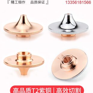 激光紫铜嘴激光切割机喷嘴激光割嘴切割激光嘴激光头宏山激光喷嘴