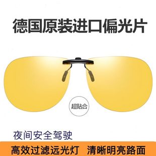 光防专用夜视镜夜间夹片防上灯炫晚开车近视眼镜神器男女远光大灯
