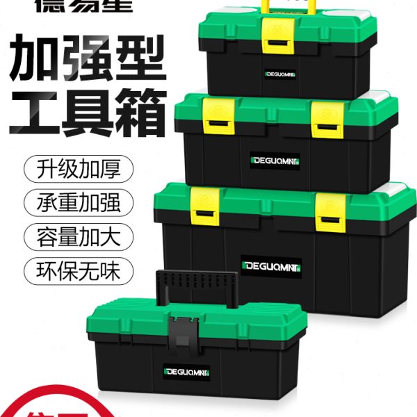 德易星工具箱工业级加厚电工维修多功能零件盒车载户外塑料收纳盒