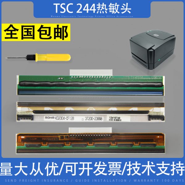 适用 TSC244打印头 条码打印机 打印头 TSC247 TSC342 T200热敏头