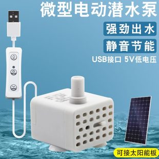 USB小水泵家用超静音迷你小型微型潜水泵假山喷泉循环增压抽水泵