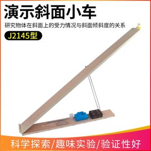 高中物理實(shí)驗(yàn)儀器 2145 演示斜面小車 1200mm 力學(xué)教學(xué)儀器
