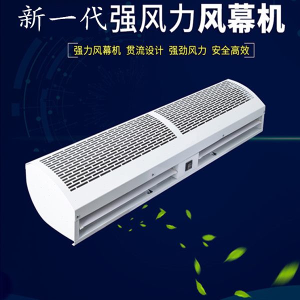 风幕机商用静音超薄门头风帘超市抽风机0.6/0.9/1.2/1.5/2米