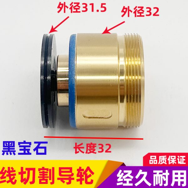 线切割配件大全导轮077单边导轮外径32/长32黑宝石导轮排丝轮导丝