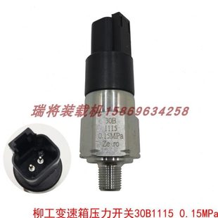 压力开关柳5配件11152.工装 CB30N.载N变速箱85 .机5086铲车