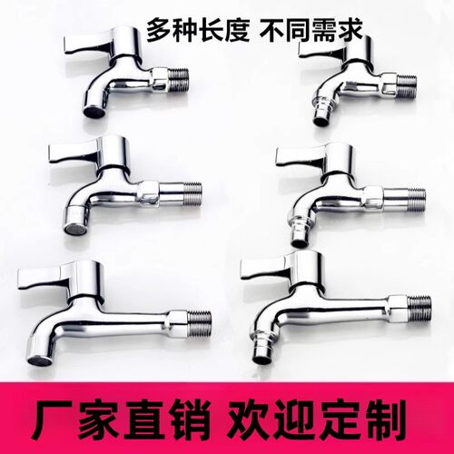 洗衣机水龙头4分家用加长