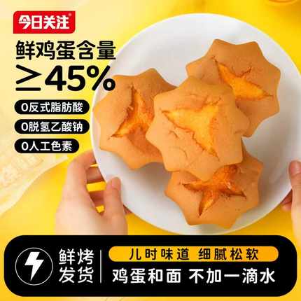今日关注老式鸡蛋糕80后怀旧无水蛋糕早餐代餐老蛋糕传统古早面包