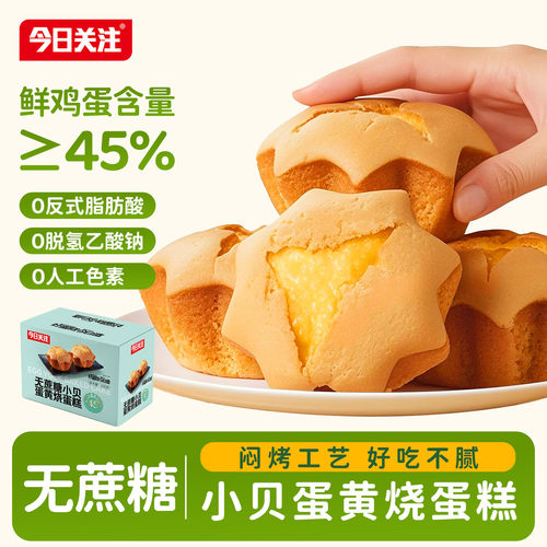今日关注老式鸡蛋糕无蔗糖面包