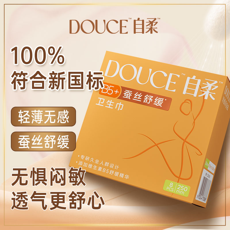 【买即赠】自柔蚕丝舒缓卫生巾防漏瞬吸日夜用卫生巾官方旗舰店