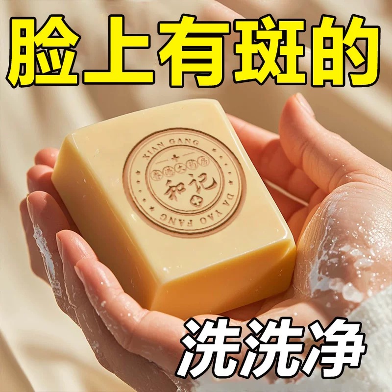 【胖东来热销红花皂】祛斑皂淡斑老年斑晒斑斑点黑色素黄褐斑男女