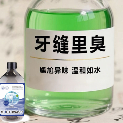 【官方正品】牙石溶解漱口水洗牙齿污垢牙垢牙黄牙渍清理神器
