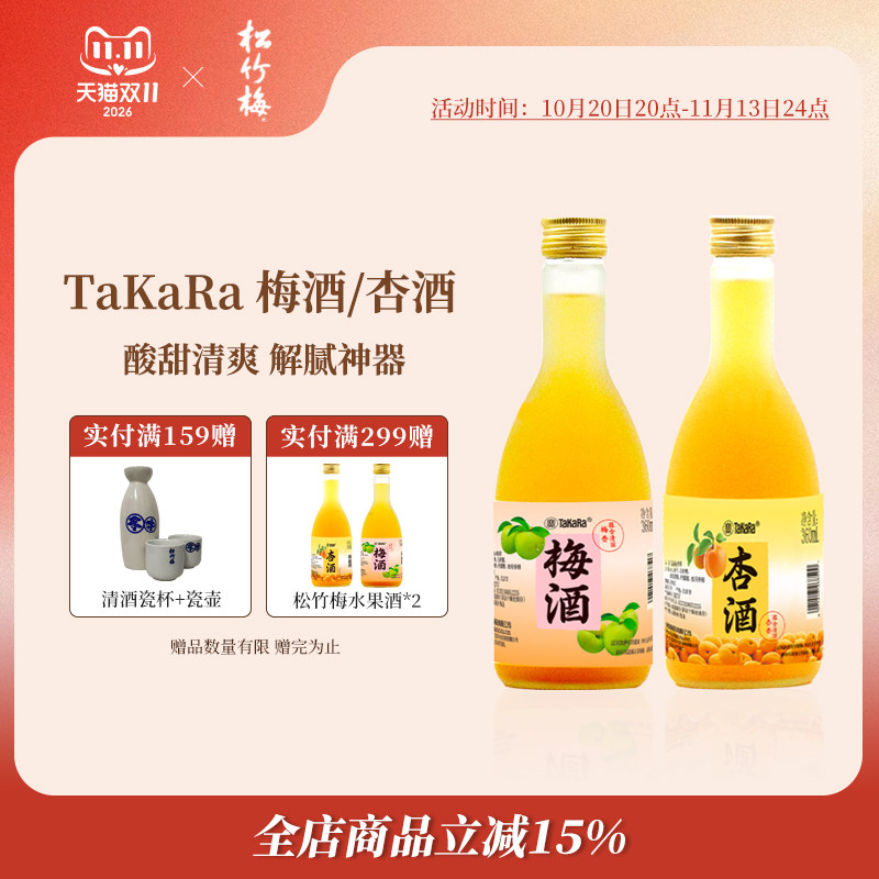 TaKaRa梅酒杏酒宝酒造水果酒微醺