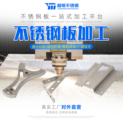 不锈钢板激光切割304不锈钢板加工定做钣金焊接折弯割圆非标加工