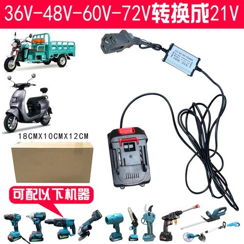 电压转换器采用48V-l72V至21V25A铅酸蓄电池,可配用工具电动剪
