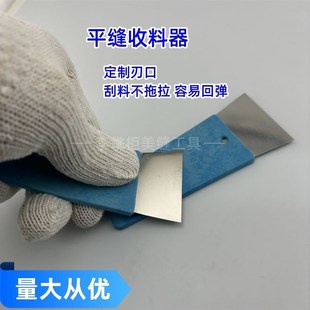 环氧彩砂聚e脲氢化碳环美缝收料刮板不锈钢平缝收料小刮板美缝压