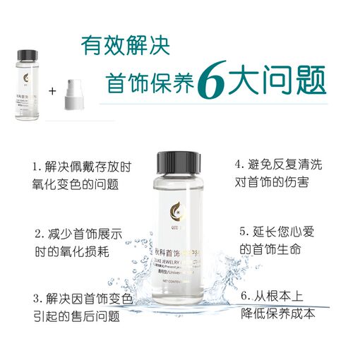 银饰合金抗氧化剂项链女耳环v耳钉耳饰头饰diy防氧化保色神器喷雾