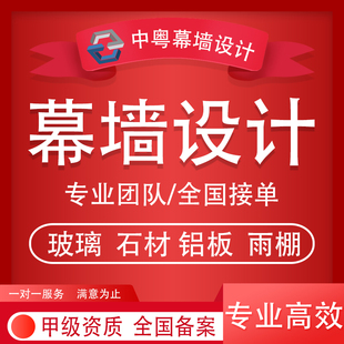 幕墙设计石材铝板玻璃幕墙深化门窗采光顶钢结构设计施工图计算书