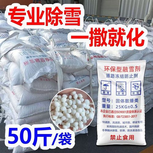 融雪剂工业盐颗粒环保p型快速除冰防冻剂小区除雪道路防滑大棚家