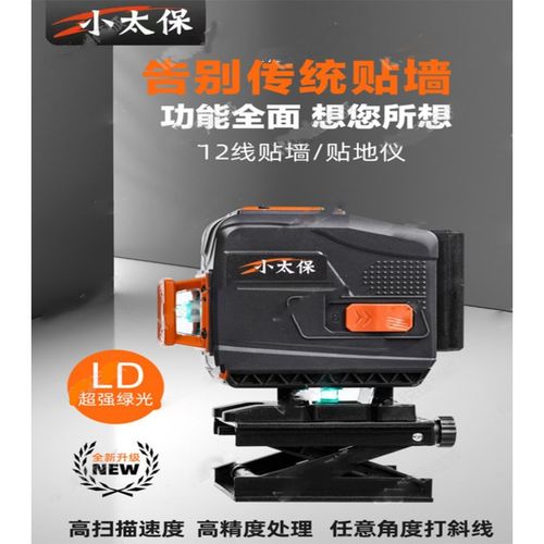 光宸小太保贴墙仪2线3线5线超强绿光水平K仪红外线激光12线贴地仪