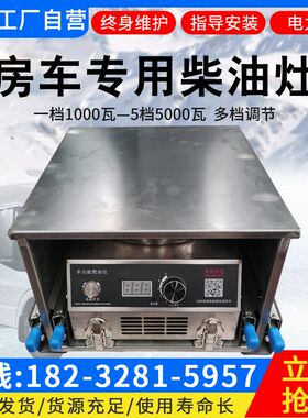 改装房车专用柴油炉灶便携抽拉炉具明火灶台不锈钢车载神器户外用