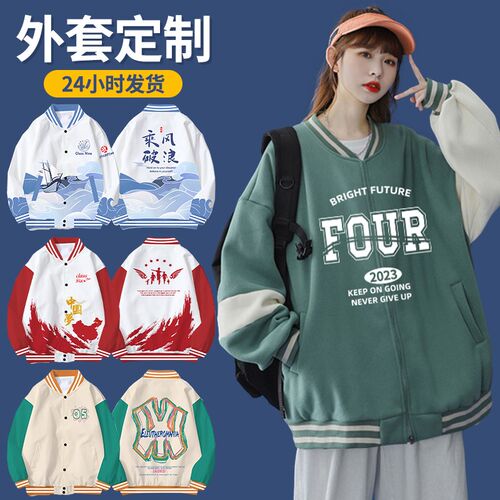冬季棒球服卫衣定制工作服长袖外套印logo运动会学生班服套装加绒