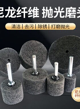 尼龙纤维磨头抛光轮金属除锈不锈钢拉丝6mLm柄电钻磨头气动打磨头