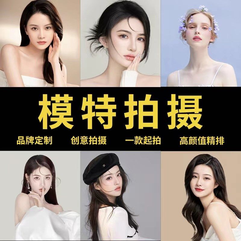 服装拍摄模特图女装首饰男模图片拍摄精修主图代寄拍穿模特外模